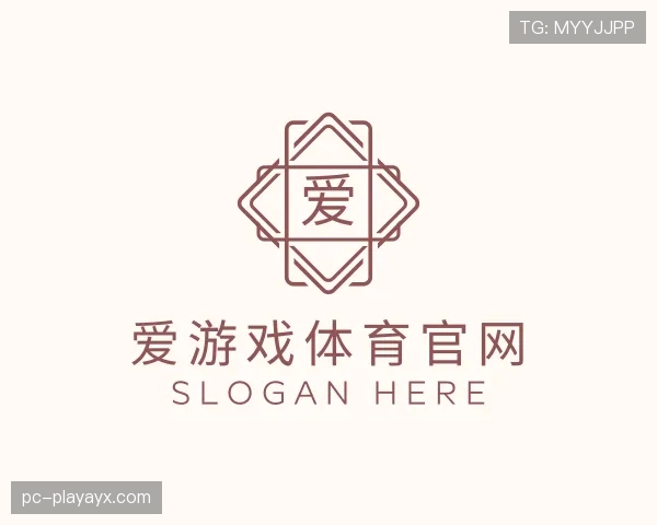 关于爱游戏